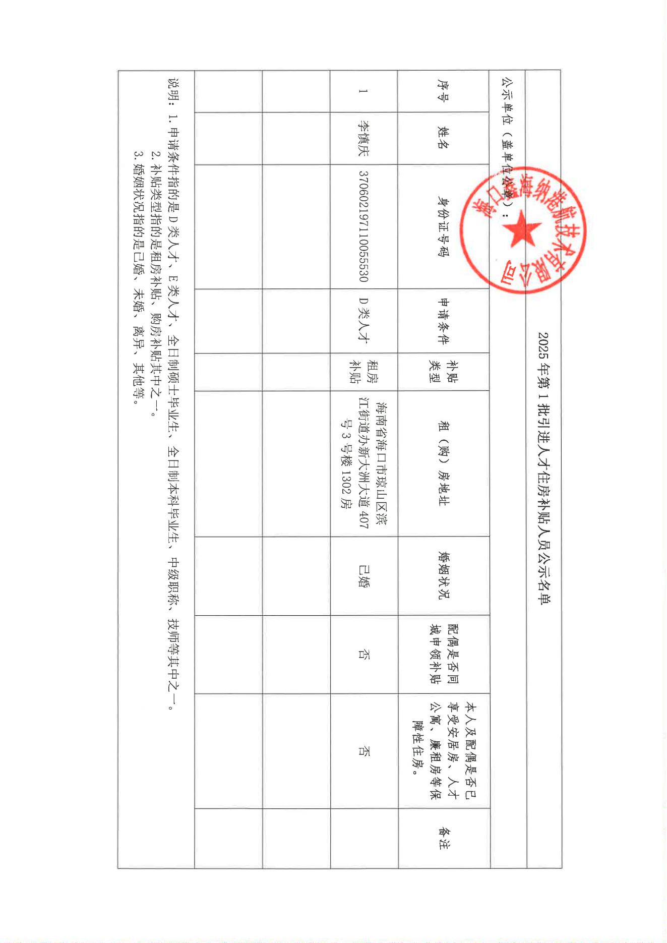 ?？邛魏＜{港航技術(shù)有限公司關(guān)于申請(qǐng)2025年第1批_01.png